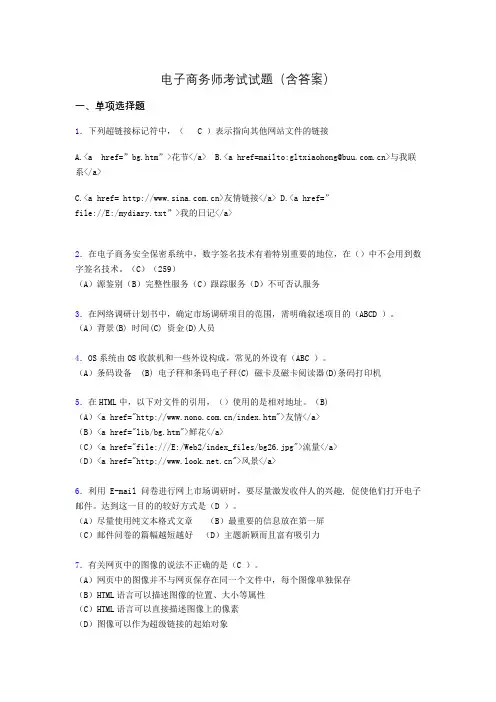 电子商务师模拟试题(含答案)vj