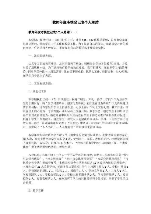 教师年度考核登记表个人总结