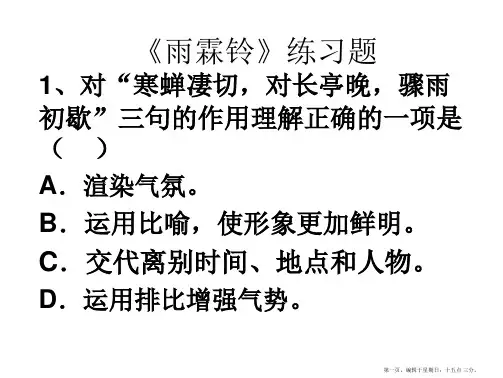 雨霖铃》练习题