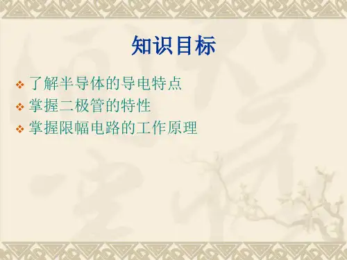 模拟电子技术课件汇总全书电子教案完整版课件最新