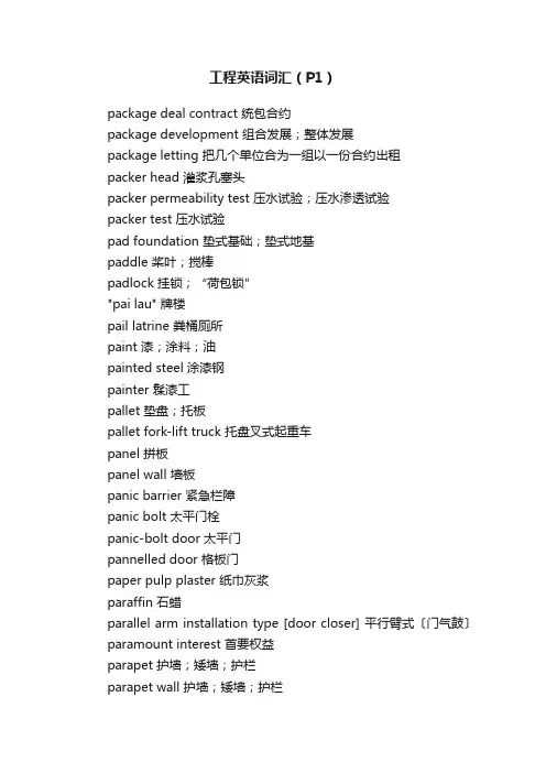 工程英语词汇（P1）