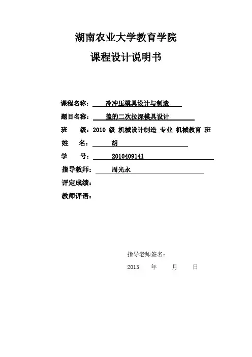 冷冲压模具课程设计说明书