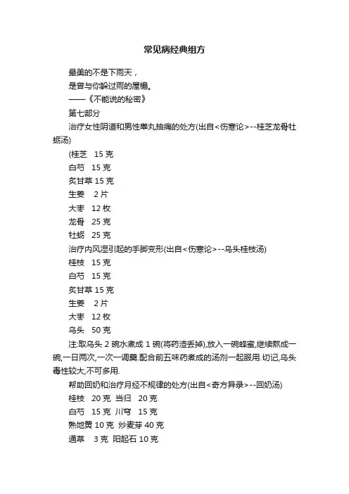 常见病经典组方