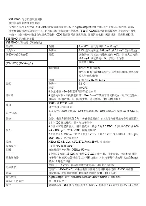 YSI 5500D 光学溶解氧监测仪规格