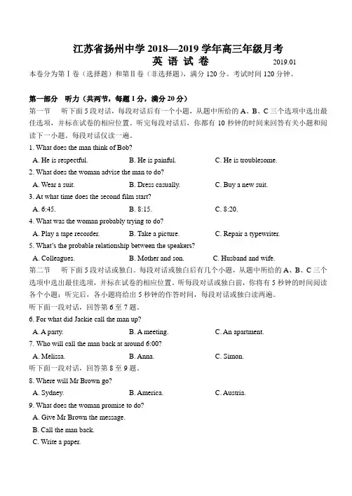 江苏省扬州中学2019届高三上学期1月月考试题  英语  Word版含答案