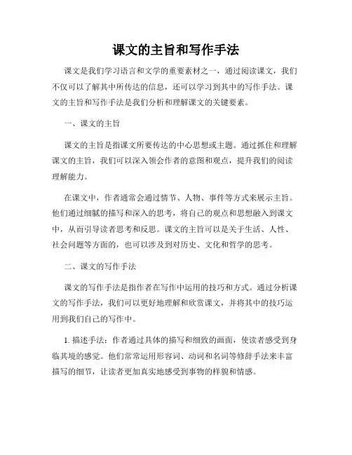 课文的主旨和写作手法