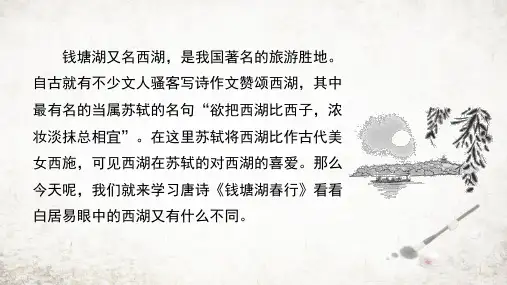 2024-2025学年语文部编版八年级上册13 钱塘湖春行  课件(共16张PPT).ppt