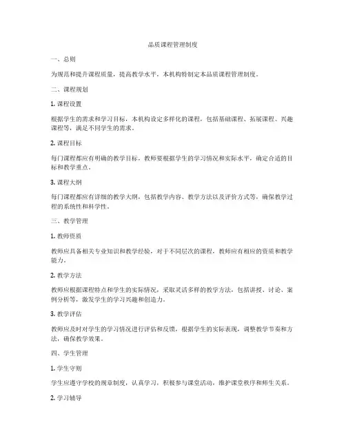 品质课程管理制度