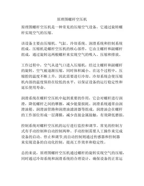 原理图螺杆空压机