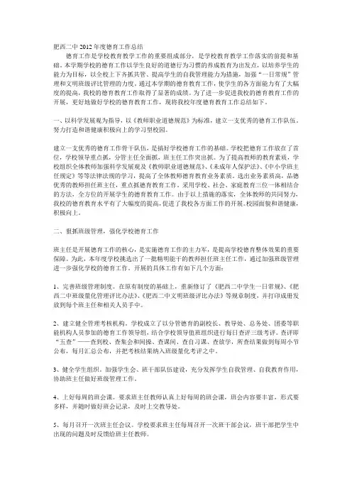 肥西二中2011年度德育工作总结
