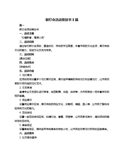 新灯会活动策划书3篇