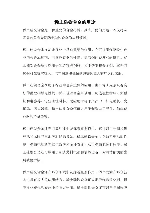 稀土硅铁合金的用途