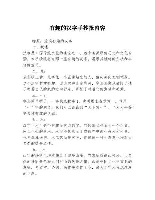 有趣的汉字手抄报内容