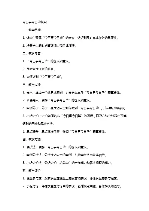 今日事今日毕教案