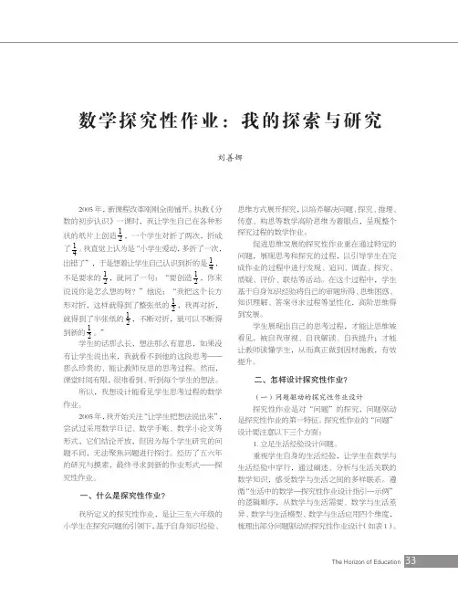 数学探究性作业:我的探索与研究