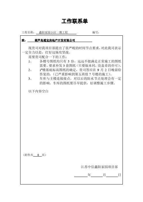 施工单位工程联系单