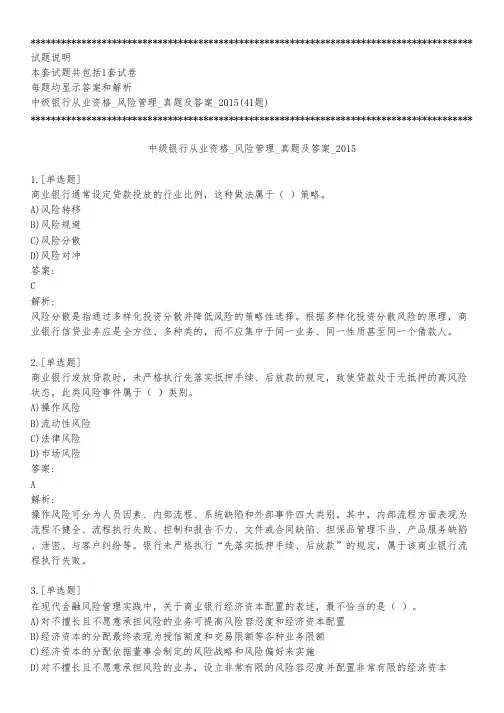 中级银行从业资格_风险管理_真题及答案_2015_练习模式