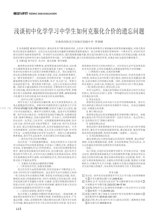 浅谈初中化学学习中学生如何克服化合价的遗忘问题