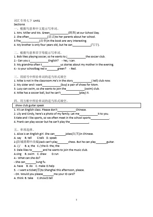 Unit+1+词汇专项+2023-2024学年人教版英语七年级下册