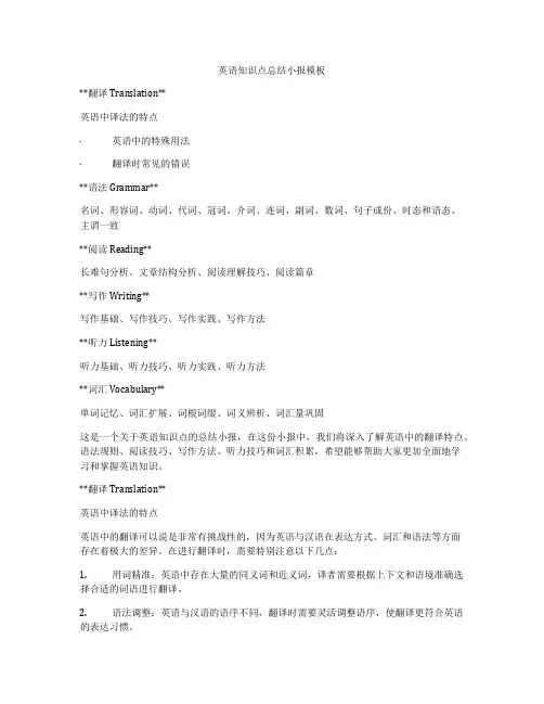 英语知识点总结小报模板