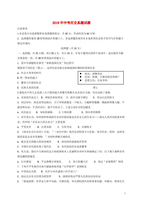 部编版2020年中考历史真题试题(含答案)