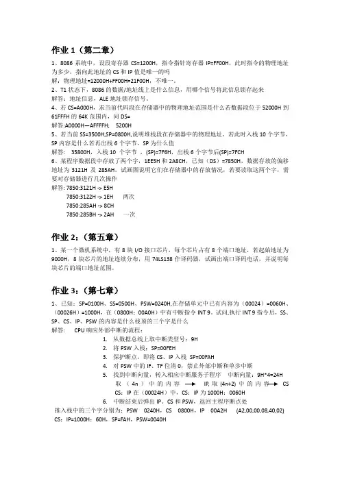 接口作业解答
