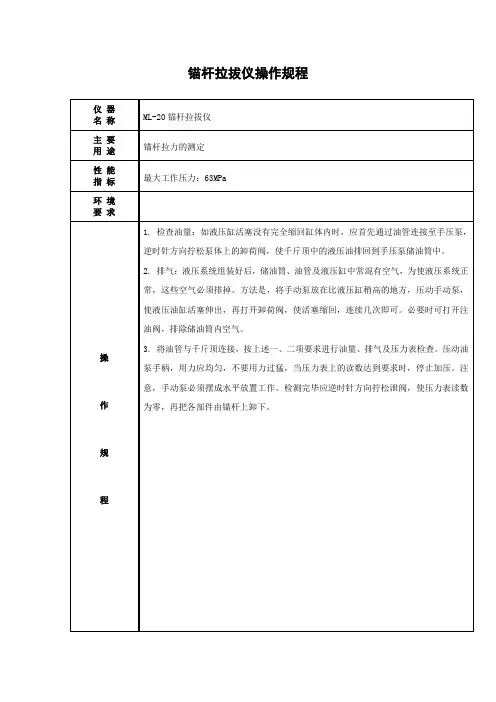 锚杆拉拔仪操作规程