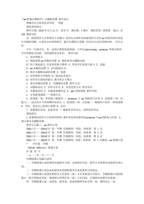 AE教学设计