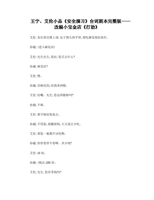 《打劫》台词