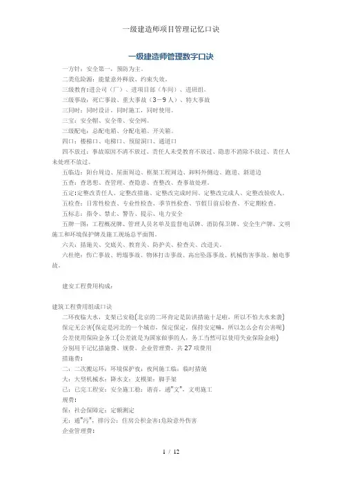 一级建造师项目管理记忆口诀