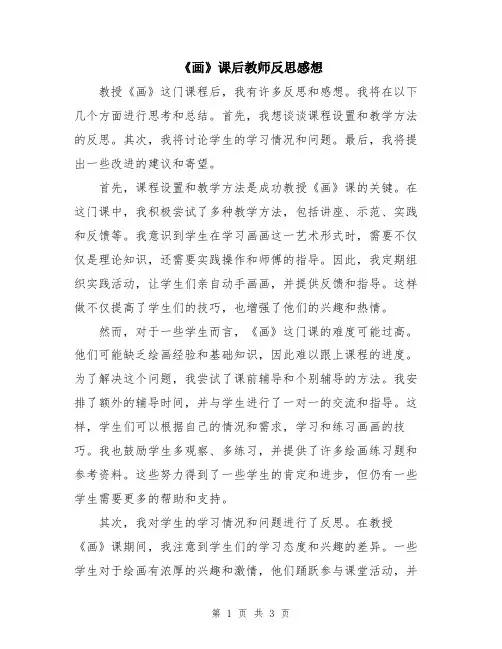 《画》课后教师反思感想