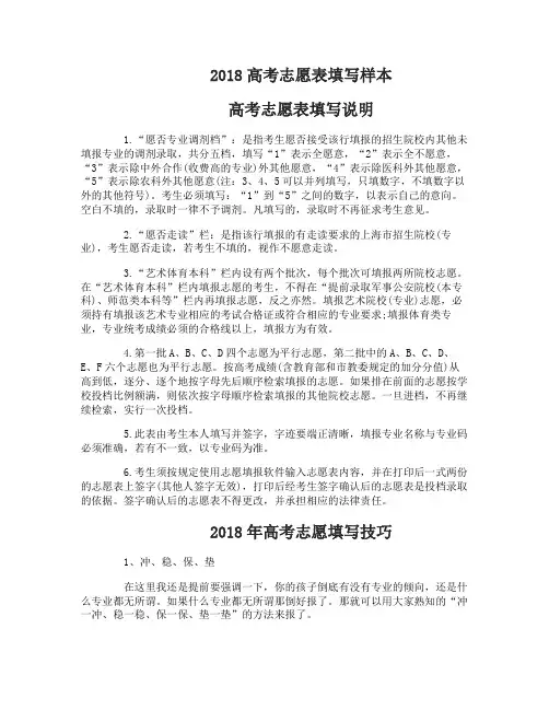 2018高考志愿表填写样本