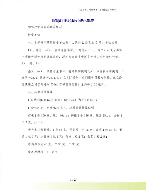 咖啡厅吧台基础理论概要