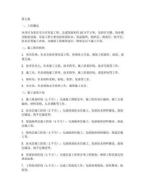 房盖工程施工计划(3篇)
