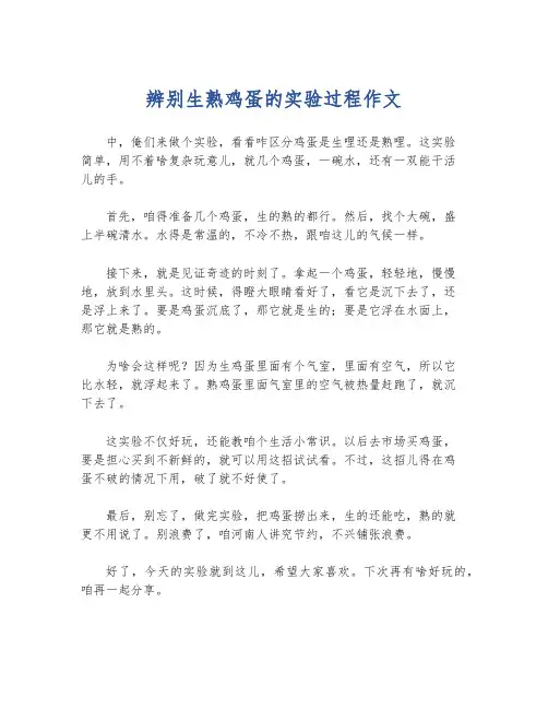 辨别生熟鸡蛋的实验过程作文