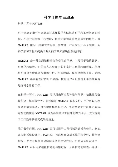 科学计算与matlab