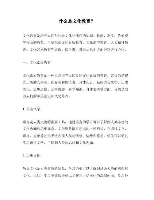 什么是文化教育？