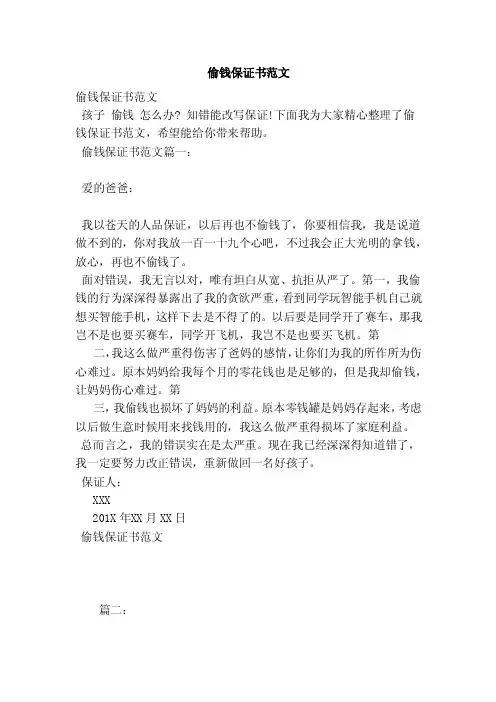 偷钱保证书范文（范本）