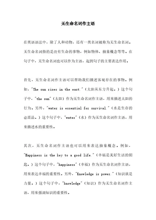 无生命名词作主语