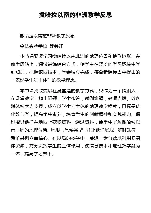 撒哈拉以南的非洲教学反思