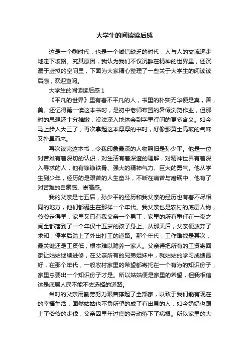 大学生的阅读读后感