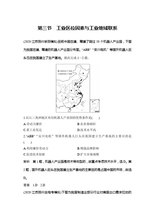 课时作业 工业区位因素与工业地域联系