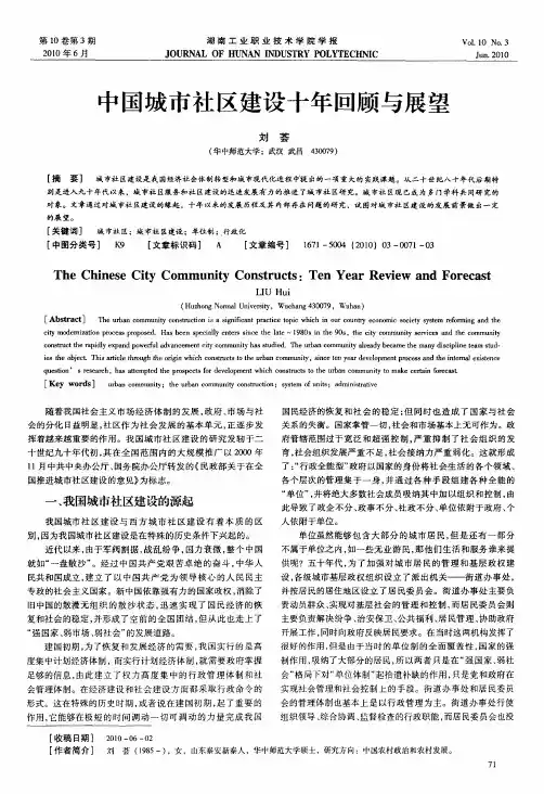 中国城市社区建设十年回顾与展望