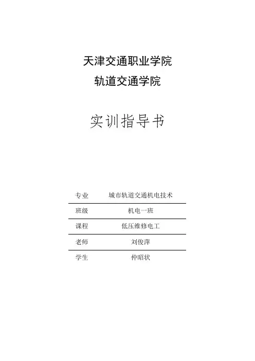 《低压维修电工》实训指导书