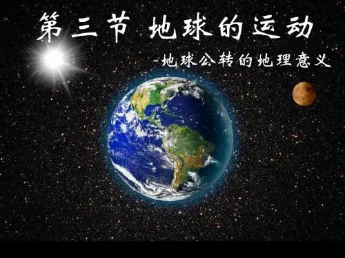 高中地理必修一 第一章 第三节 正午太阳高度的变化讲解