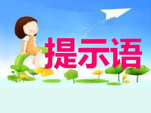 提示语