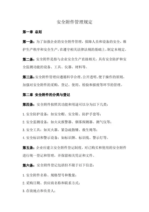 安全附件管理规定