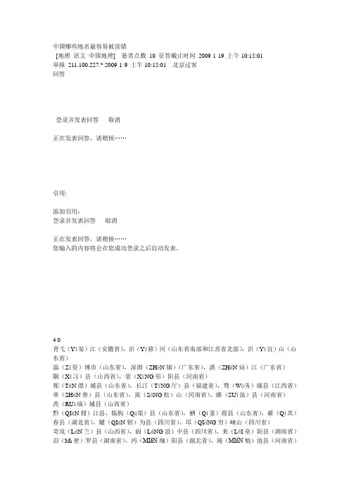中国哪些地名最容易被读错