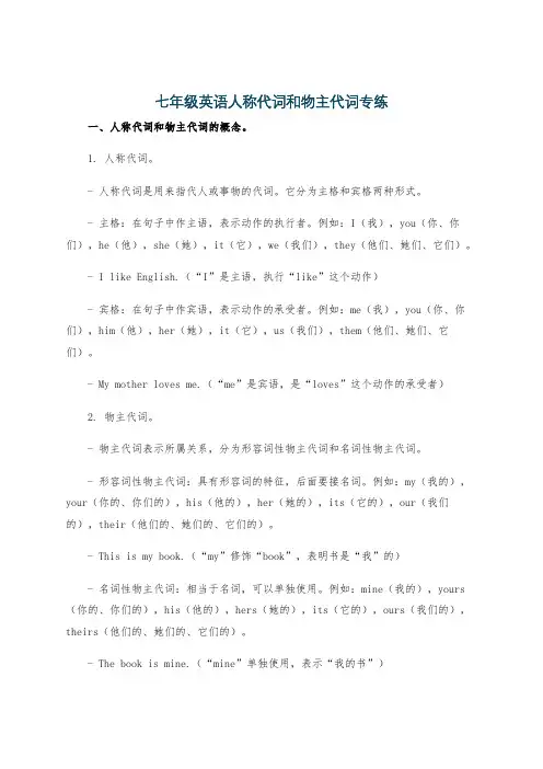 七年级英语人称代词和物主代词专练