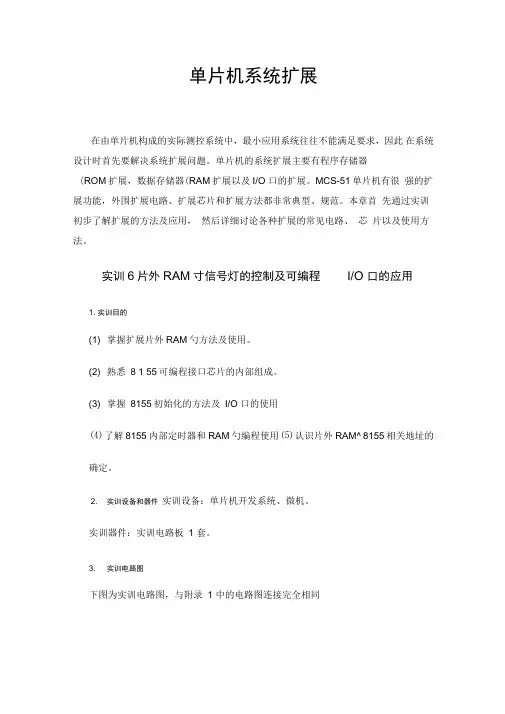 8031单片机各种系统扩展
